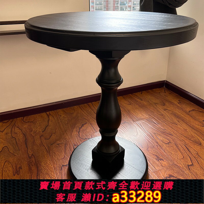 【臺灣公司 可開發票】法式餐桌黑色實木中古圓形咖啡桌洽談木質美式小圓桌茶幾沙發邊幾