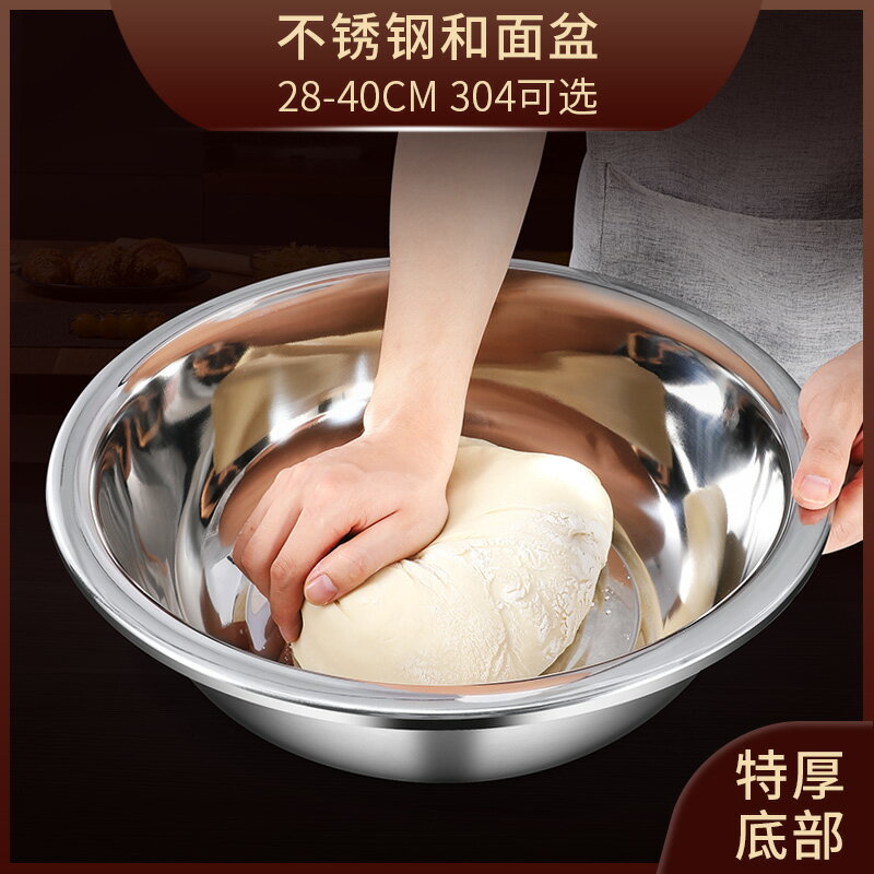 加厚不銹鋼和面盆揉面盆發面活面盆洗菜盆家用廚房盆子臉盆大號盆