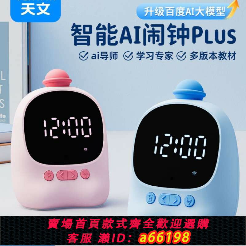 【臺灣公司 可開發票】天文時間鬧鐘學生管理器AI語音智慧2024兒童電子時鐘學習新款