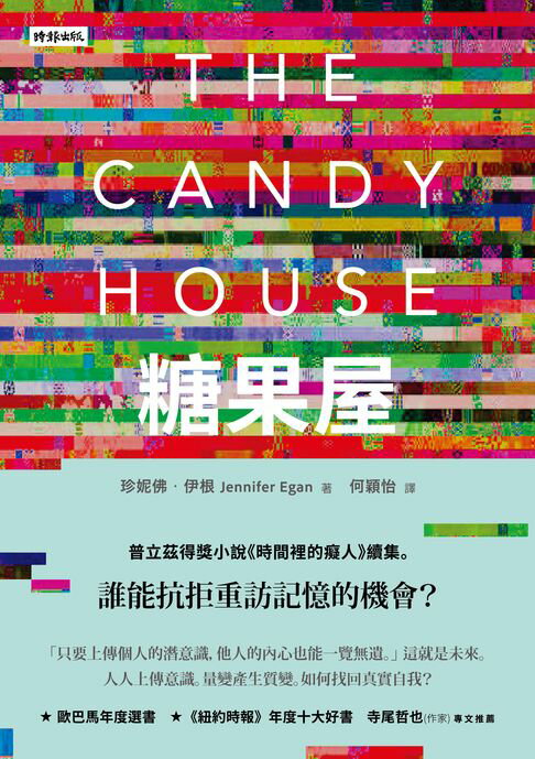 【電子書】糖果屋