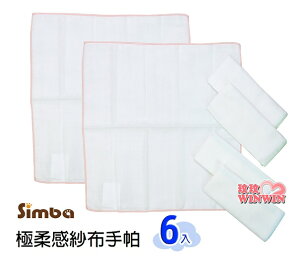 Simba 小獅王辛巴極柔感紗布手帕(6入)不含甲醛、螢光劑，溫和不傷寶寶肌膚S.5146