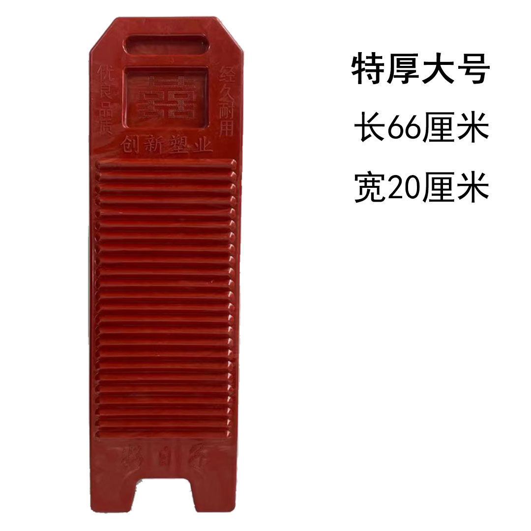 老式搓衣板洗衣板加大號加厚防滑大號家用紅色搓洗衣服耐用熟塑膠