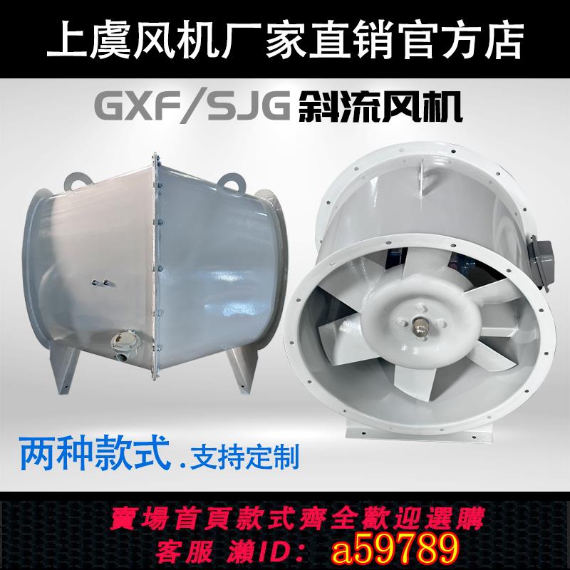 【臺灣公司 可打統編】GXF/FSJG斜流式通風機管道加壓風機玻璃防腐防爆強力抽排風機380V