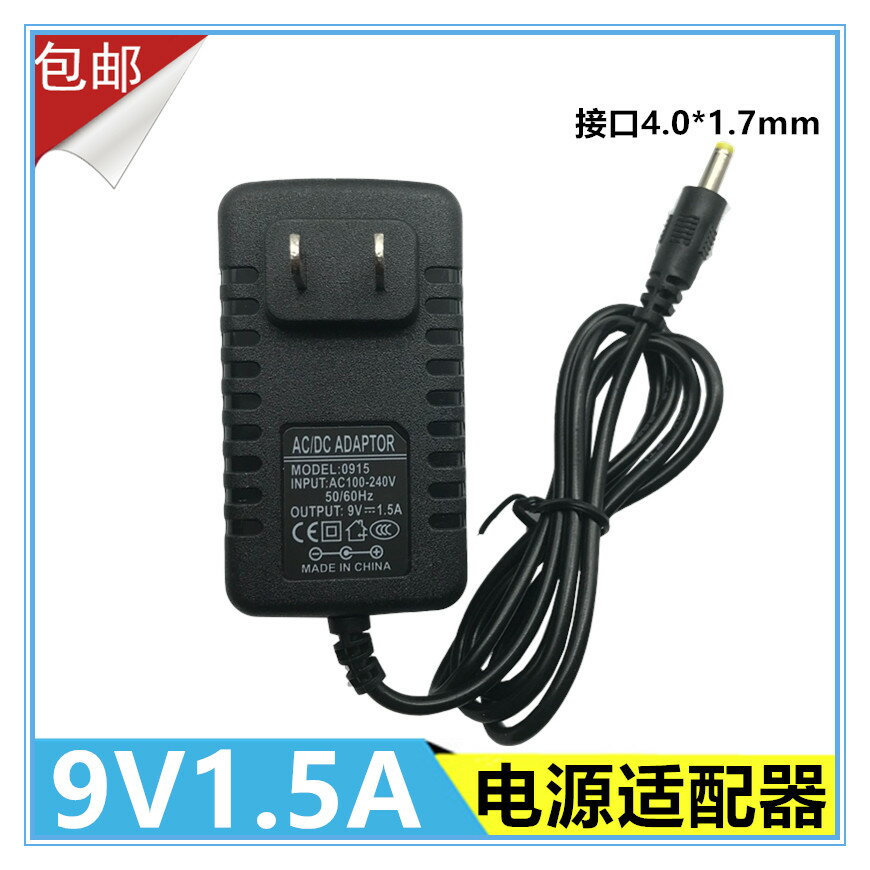 包郵DC 9V1.5A 漢笙 特美聲 浪庭移動拉桿音響箱電源適配器充電線