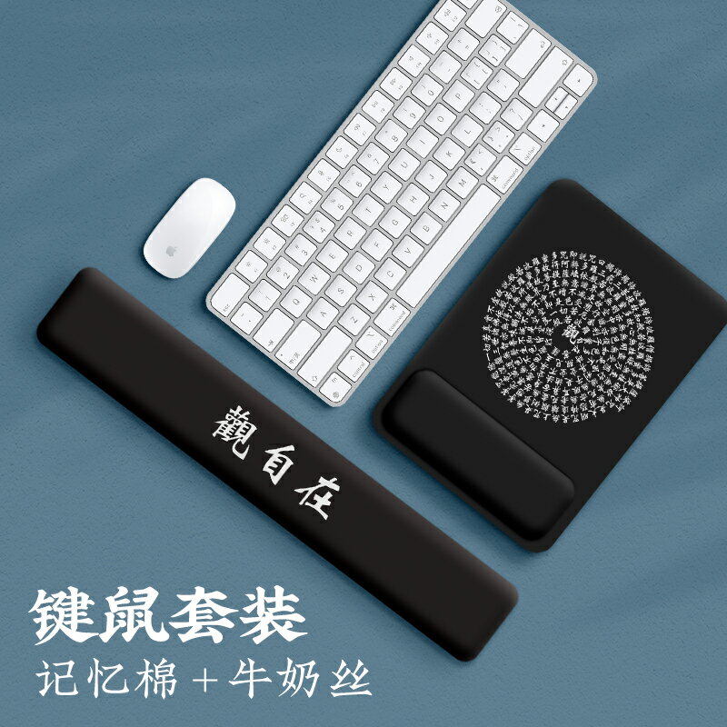 護腕滑鼠墊創意佛系男生高顏值國風電腦辦公筆記本小號記憶棉軟墊電競無異味黑色小眾心經腕託中國風鍵盤手託