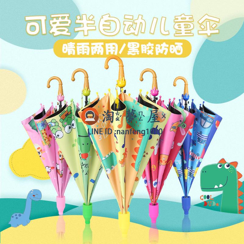 兒童雨傘直立傘可愛卡通小學生自動黑膠幼稚園寶寶防水套兒童傘【淘夢屋】
