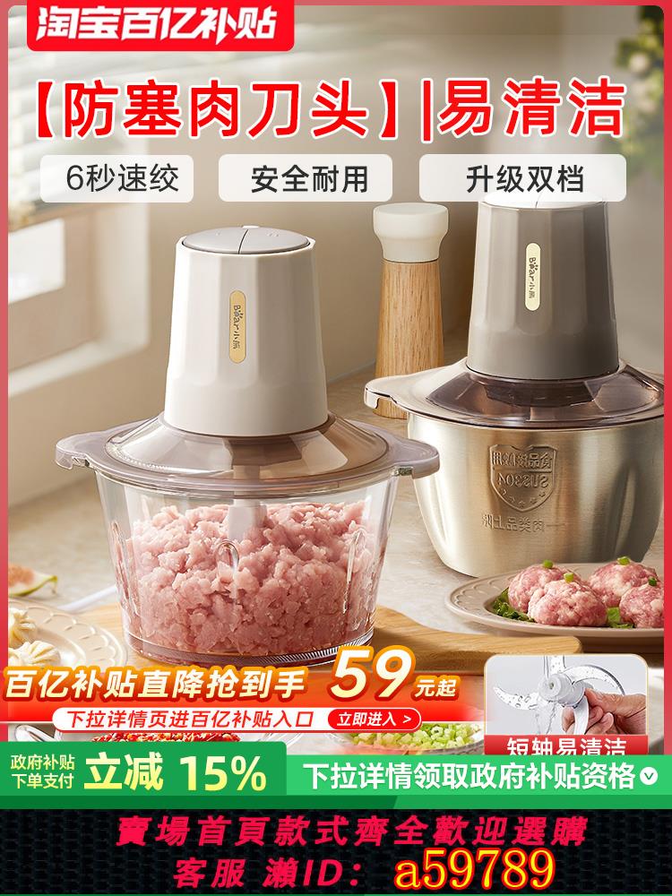 【臺灣公司 可打統編】小熊絞肉機家用全自動多功能料理機小型電動攪拌機官方正品新款