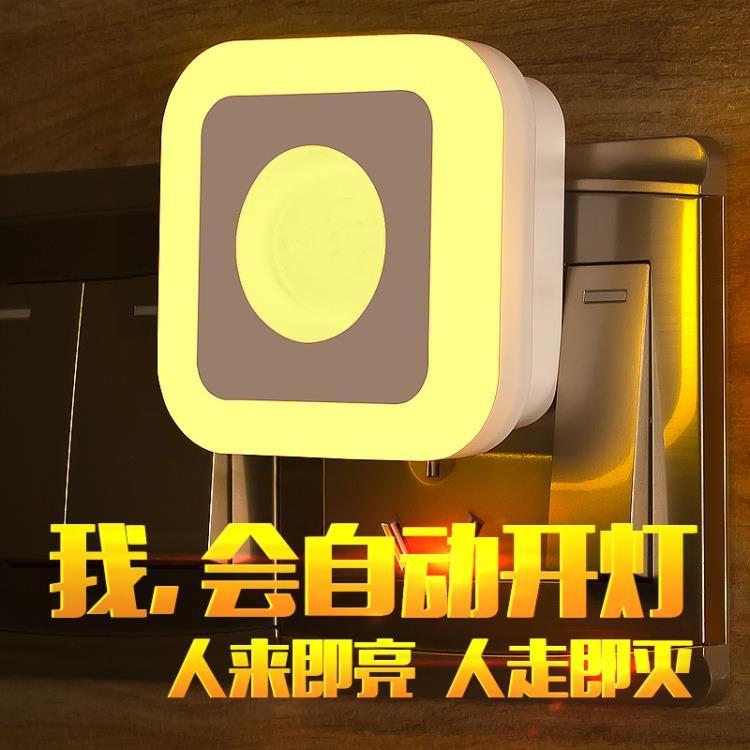 插電人體感應小夜燈泡過道樓道睡眠臥室床頭光控聲控節能嬰兒夜光