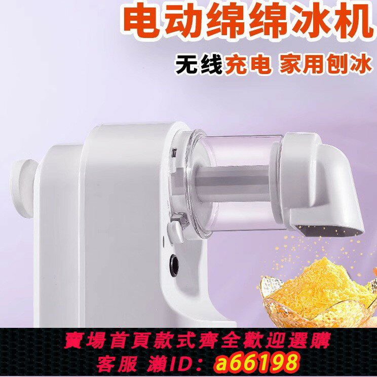 【臺灣公司 可開發票】電動刨冰機家用小型冰沙機碎冰手搖器擺攤綿綿雪花手動不插電機器