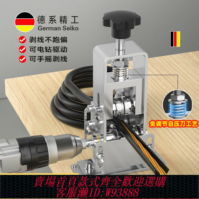 {臺灣公司貨 可打統編}德國進口撥線剝皮機器手動廢舊電線電纜扒皮工具家用手搖去皮用小