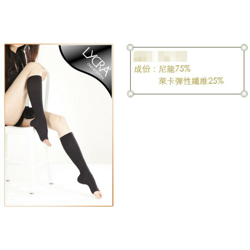 280D 露趾中統襪 中筒襪 遠紅外線 壓力襪 彈性襪 塑腿中統襪 塑腿襪  MIT 台灣製造 護理師指定 7