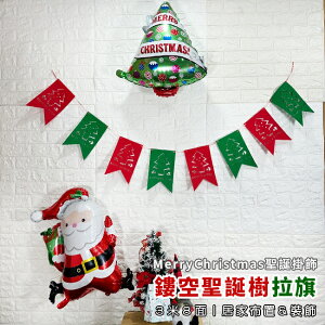 聖誕節 拉旗 (鏤空聖誕樹) 3米8面旗 掛旗 不織布旗幟 聖誕樹 派對 居家 布置 裝飾【塔克】