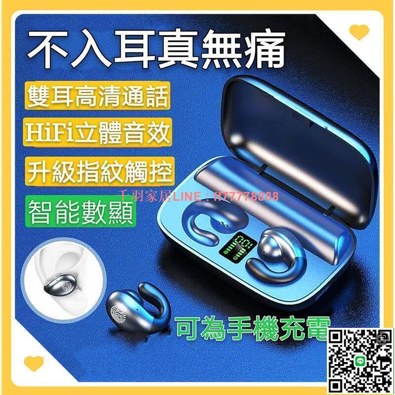 【千羽家居】無線藍牙耳機 單雙耳迷你隱形掛耳式骨傳導 耳機 藍牙耳機 藍芽 重低音質