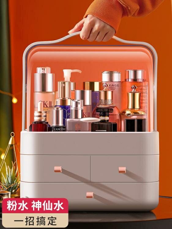 網紅化妝品收納盒防塵大容量家用桌面整理梳妝臺口紅護膚品置物架 店慶降價