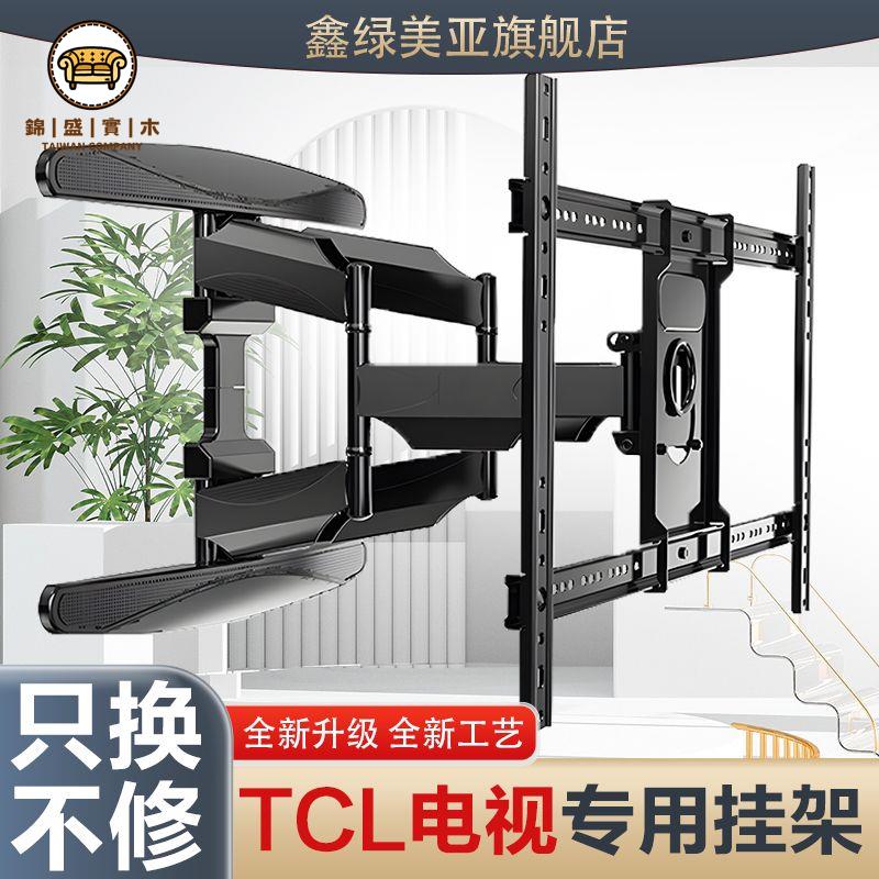 工廠現貨 支架 電視掛架 顯示器支架 電腦支架 TCL雷鳥伸縮電視掛架萬能旋轉墻上支架32-120寸通用加厚架子原裝免運/開立發票 全館折扣 年中鉅惠 j5426