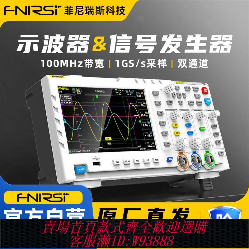 數字示波器FNIRSI-1014D雙通道100M帶寬1GS取樣訊號發生器二合一