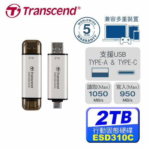 Transcend 創見 ESD310S 2TB 外接式 SSD 固態硬碟 銀