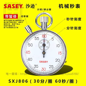 沙遜機械秒錶504/505/803/806田徑運動比賽礦井作業計時器
