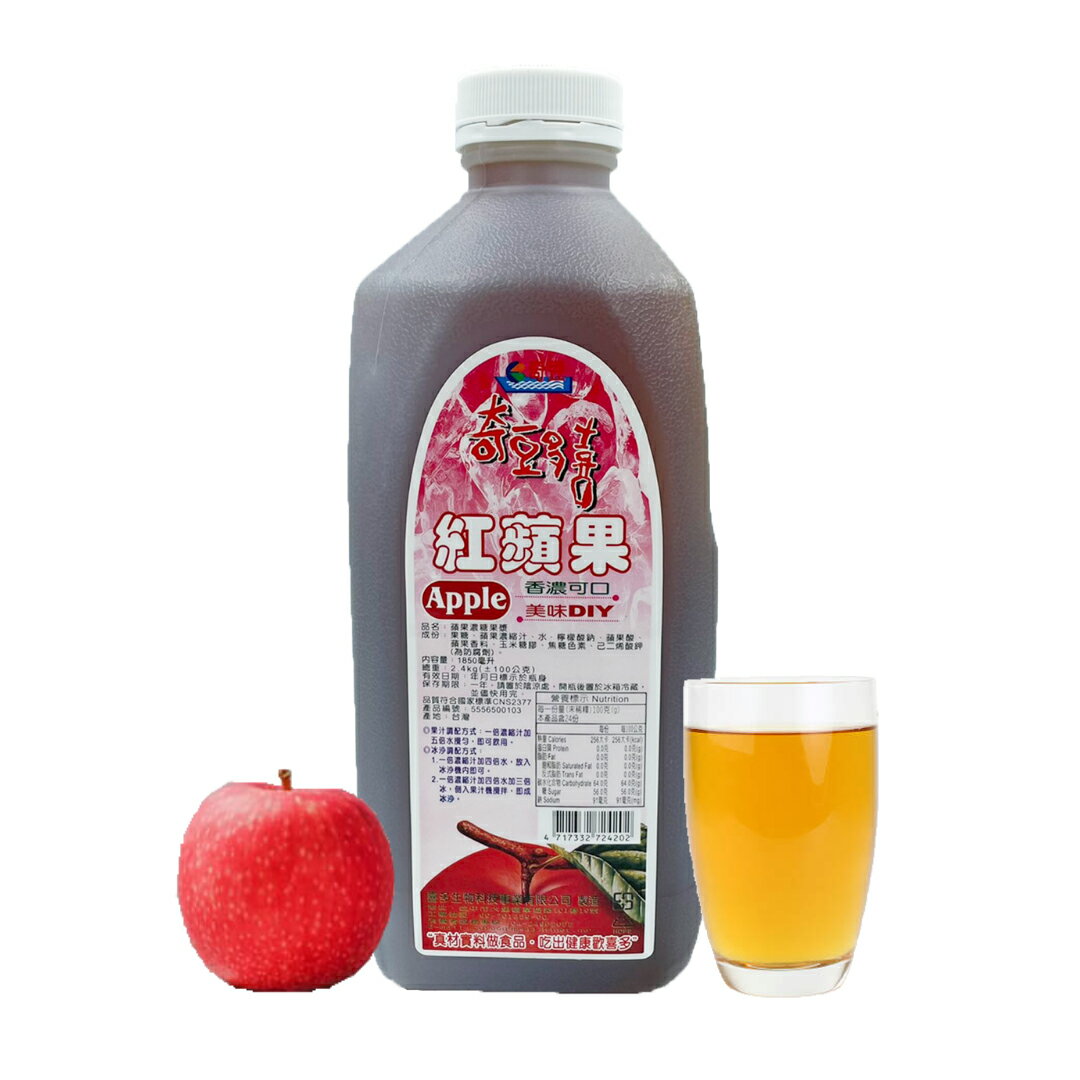 紅蘋果濃縮果汁-奇豆喜多 濃縮果汁 紅蘋果濃糖果漿 2.4kg/罐-良鎂咖啡精品館