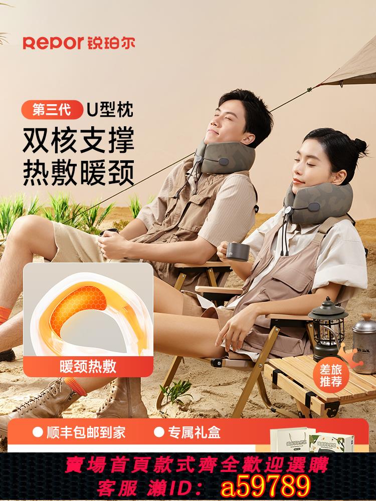【臺灣公司 可打統編】銳珀爾u型枕飛機午睡脖子支撐熱敷靠枕脊椎部u形火車旅行護頸枕頭
