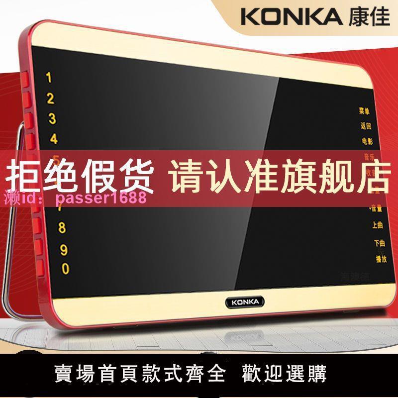 康佳老人看戲機廣場舞音響帶視頻播放器老年wifi小電視收音唱戲機