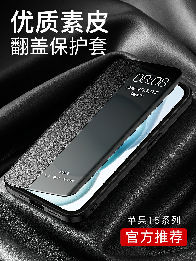 適用於蘋果15ProMax手機殼iPhone15Pro智慧視窗翻蓋皮套15超薄Plus全包防摔por新款ip簡約商務15Ultra外殼
