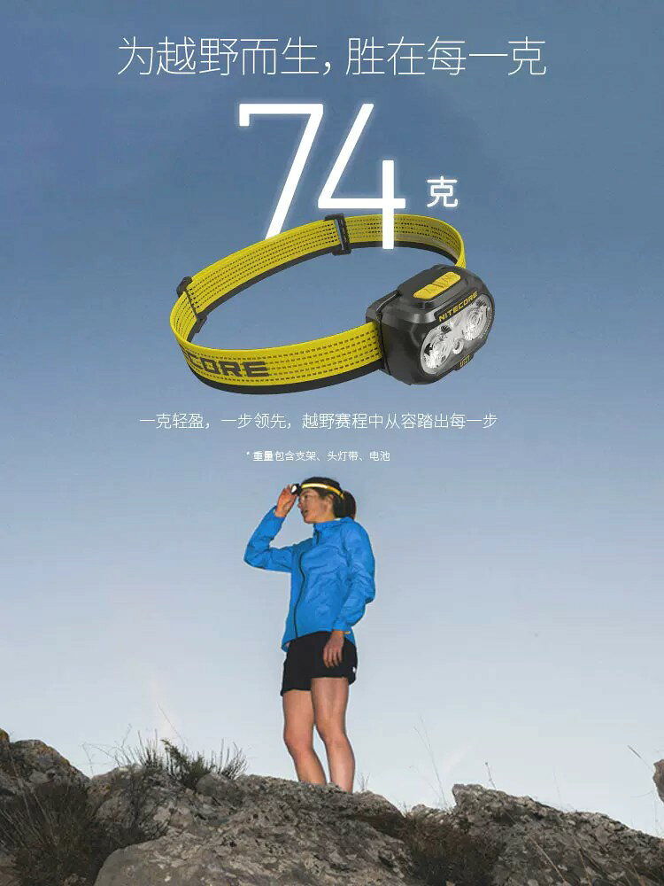 NITECORE奈特科爾UT27越野頭燈戶外登山夜釣超長續航可充電