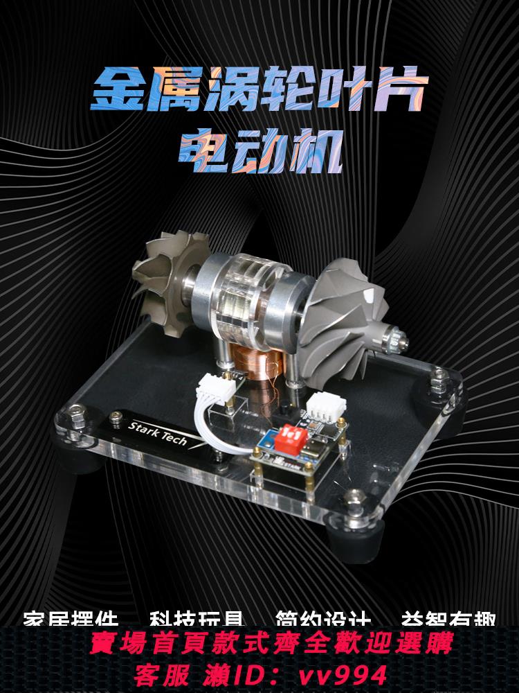 {公司貨 最低價}金屬渦輪無刷電動機模型增壓渦輪模型航空發動機cnc玩具高轉速