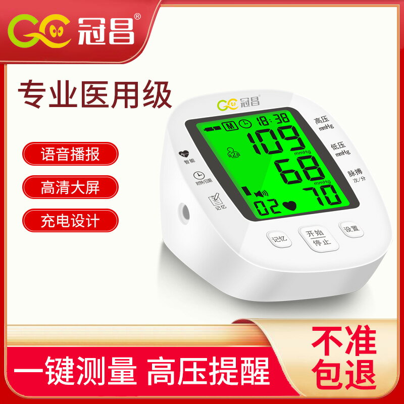 電子血壓測量儀量血壓家用高精度中老年全自動測血壓的儀器血壓計