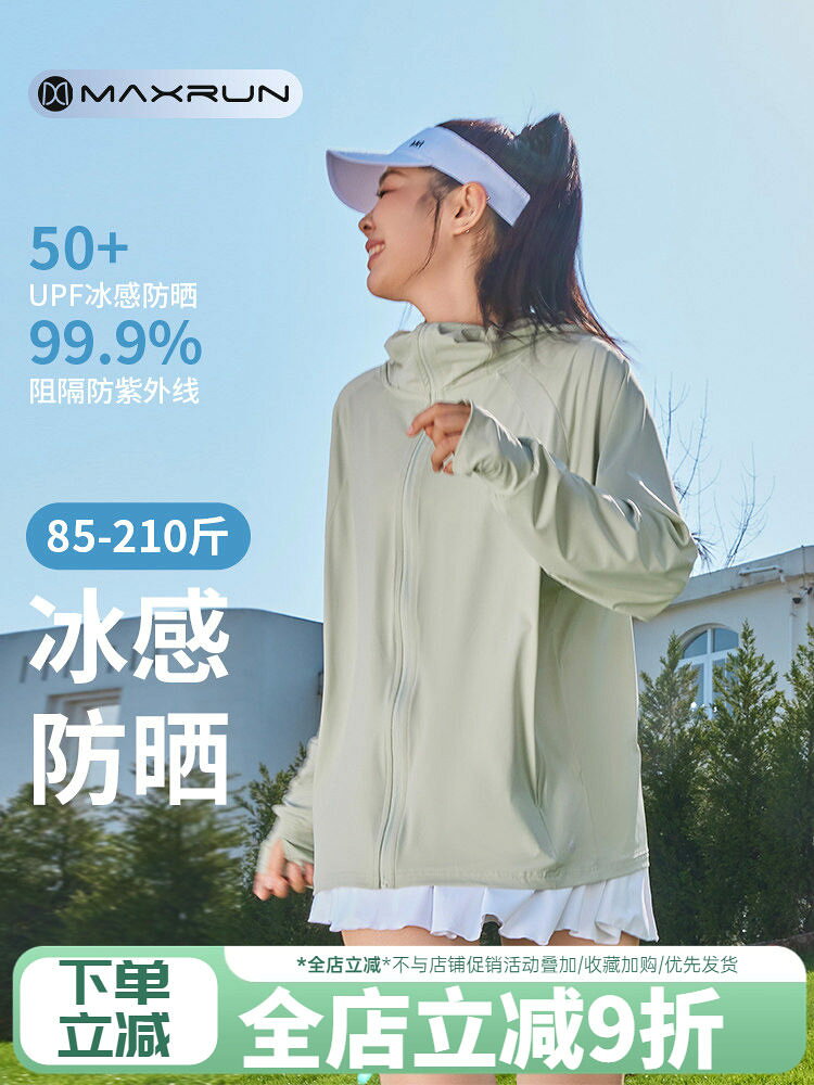 【喜挖】maxrun防曬衣UPF50+防紫外線皮膚衣大碼胖mm跑步運動健身服外套女