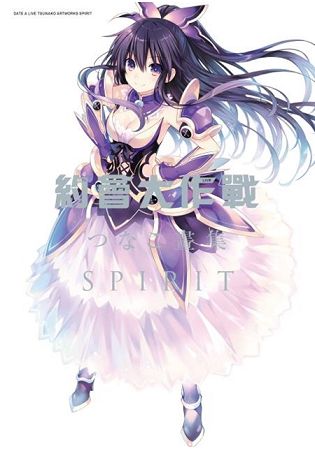 DATE A LIVE 約會大作戰畫集 SPIRIT | 拾書所