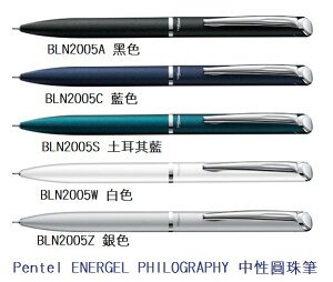 Pentel ENERGEL PHILOGRAPHY 極速鋼珠筆0.5(BLN2005系列)