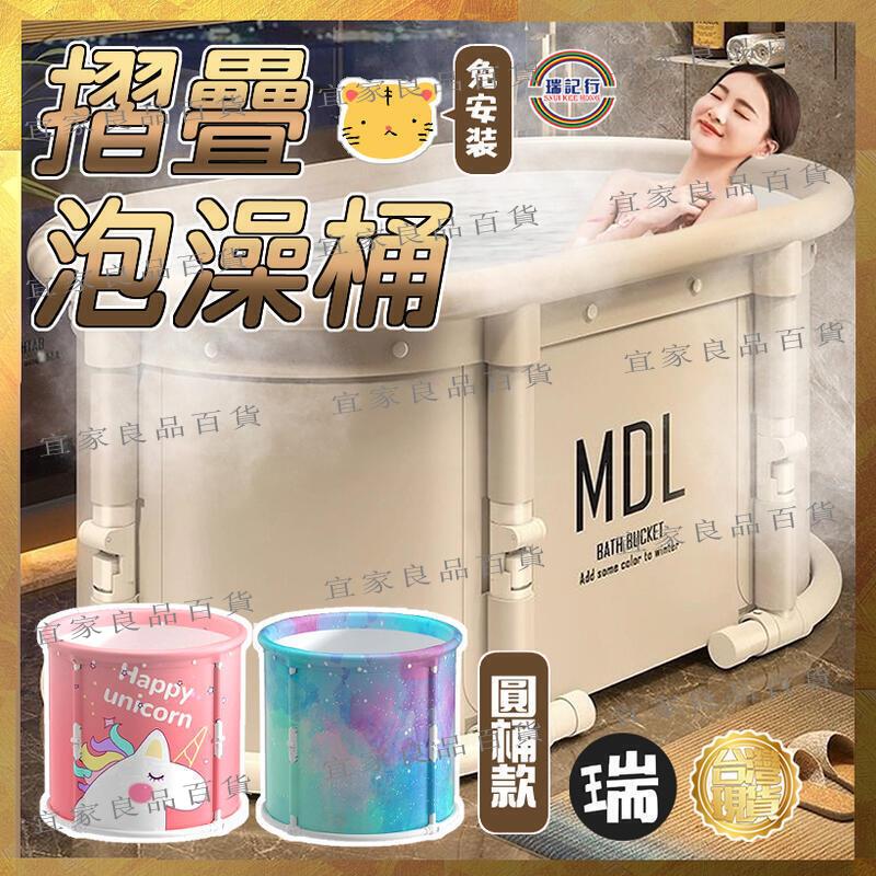 【宜家良品百貨】泡澡桶 繽紛系列 免安裝 摺疊泡澡桶 免安裝折疊泡澡桶 折疊浴缸 澡盆 泡澡桶 折疊澡盆