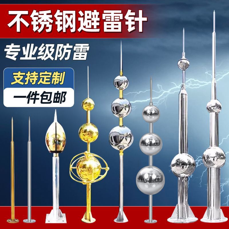【最低價 公司貨】避雷針家用屋頂室外工程地線接地棒銅防雷不銹鋼帶球接閃器(二)