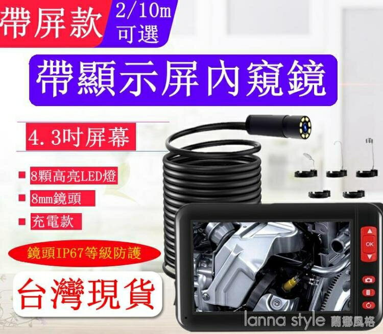 工業內窺鏡內視鏡4.3吋帶顯示屏水下探測器汽車檢查 雙11全館免運