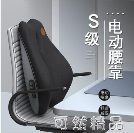 靠墊辦公室腰靠電動按摩記憶棉腰墊孕婦久坐護腰靠枕腰枕座椅靠背 雙11全館免運