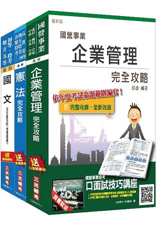 106年港務升資[士級晉佐級][業務類]套書(附讀書計畫表)