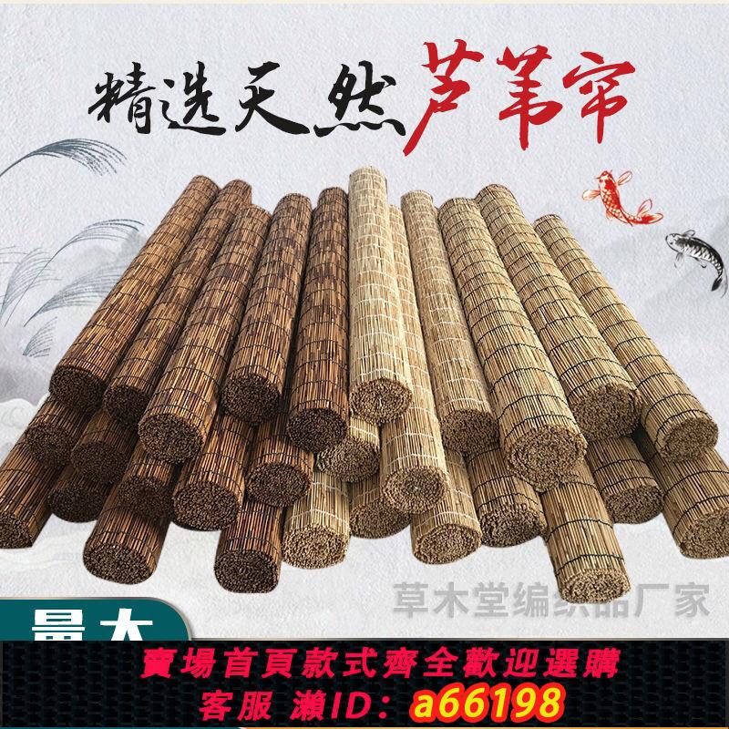 【臺灣公司 可開發票】定製蘆葦簾子遮陽草簾門簾卷簾窗簾竹簾隔斷裝飾復古禪意墻面裝飾