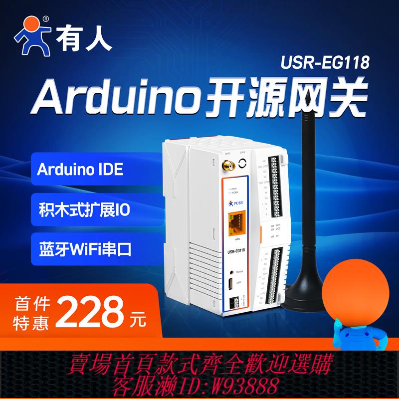 {臺灣公司貨 可打統編}有人Arduino開源物聯網閘道器控制器開發板WiFi網路IO可程式設計EG118