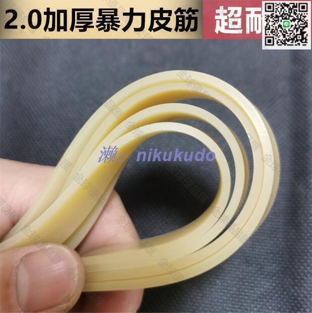 【全球優品匯】彈弓皮筋 扁皮筋 2.0加厚扁皮筋 高彈力 加寬加長 大威力 耐用 有架1.5防凍 橡皮筋