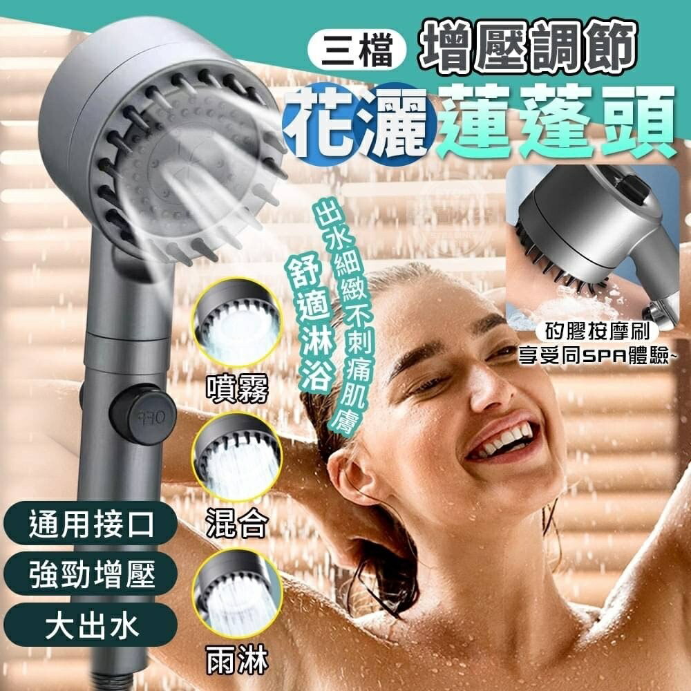 增壓調節三檔spa花灑蓮蓬頭