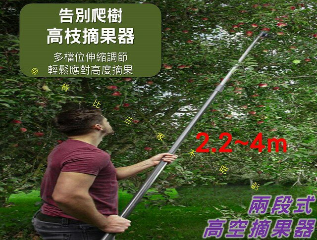 兩段式高空摘果器 多功能樹木摘果剪 摘水果器 摘果利器 採摘竿 園藝工具 高空鋸 SK5 修枝器 關刀鋸 芒果 剪刀