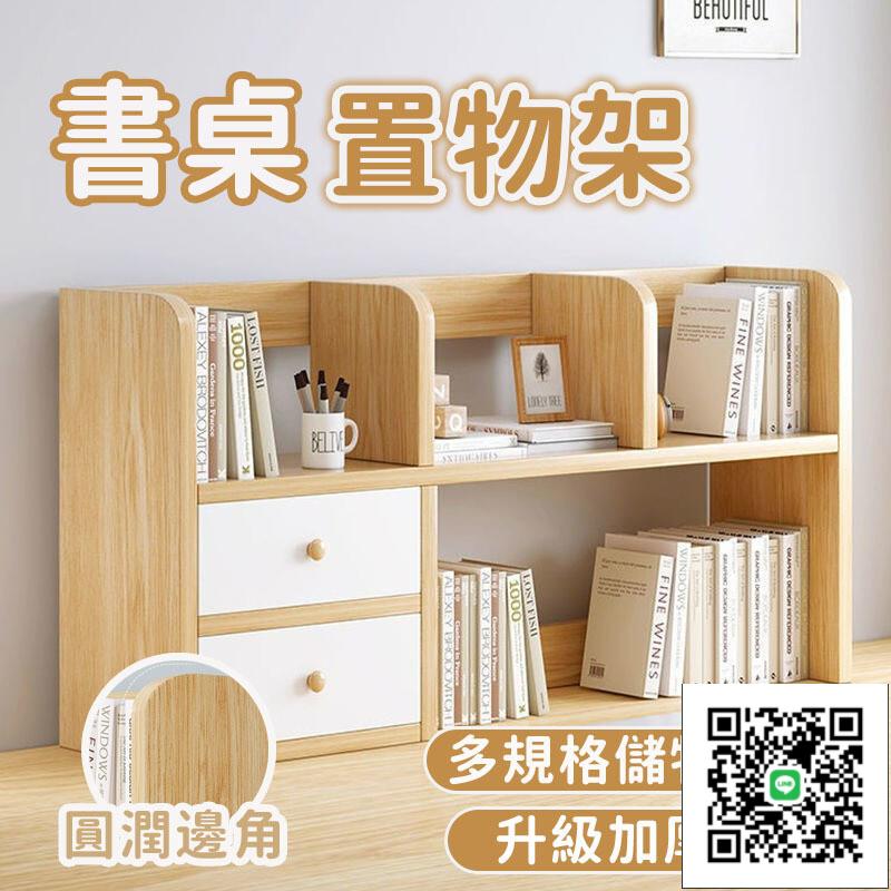 【書架桌 宅配免運】雙層置物架 書桌置物架 辦公桌鐵藝架 電腦桌書架 收納架 桌上收納架 桌面收納置
