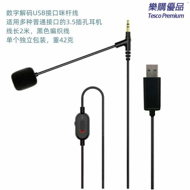 【一鍵閉麥升級】索尼耳機線 咪杆線 USB音頻線 升級線 連接線 適用於1000XM5/9500/9600/10R 即插即用 遊戲直播通話