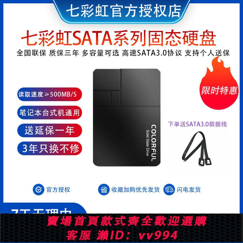 {公司貨 最低價}七彩虹固態硬碟1t臺式機高速SSD硬碟sata3.0介面固態硬碟電腦配件