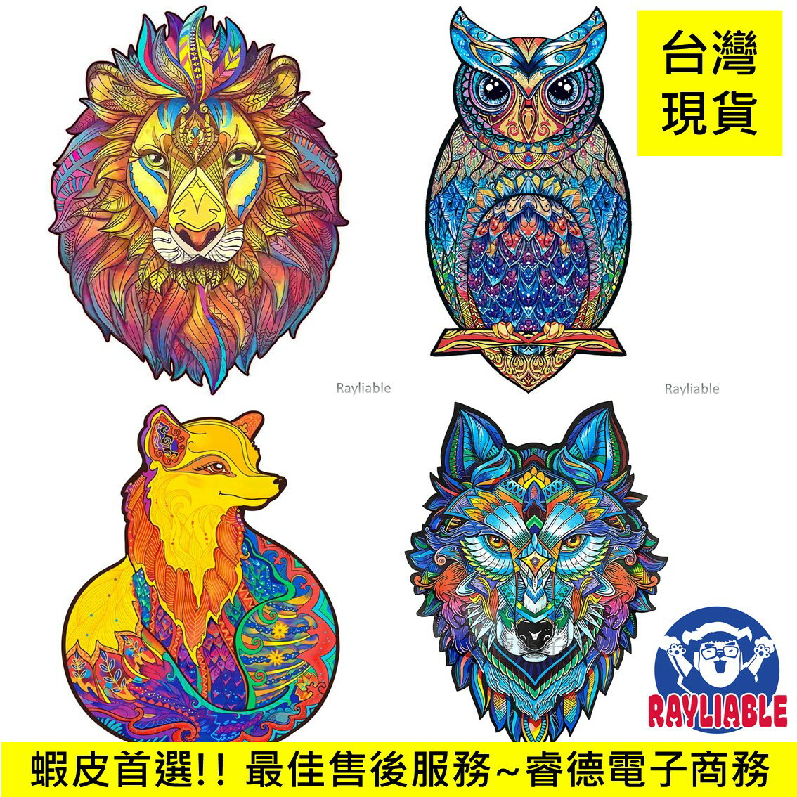 【木質動物拼圖】★臺灣出貨★~~3D立體動物拼圖 獅子 灰狼 貓頭鷹 狐狸 益智拼圖 兒童拼圖