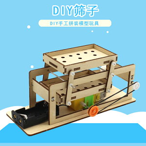 DIY篩子 幼兒園手工小制作小發明材料包木質拼裝電動模型馬達玩具