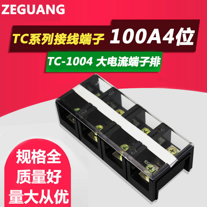 接線端子TC-1004大電流接線排接線板端子盒100A4位接線柱固定端子