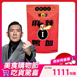 一級麻辣鴨血x6袋*贈麻辣湯底