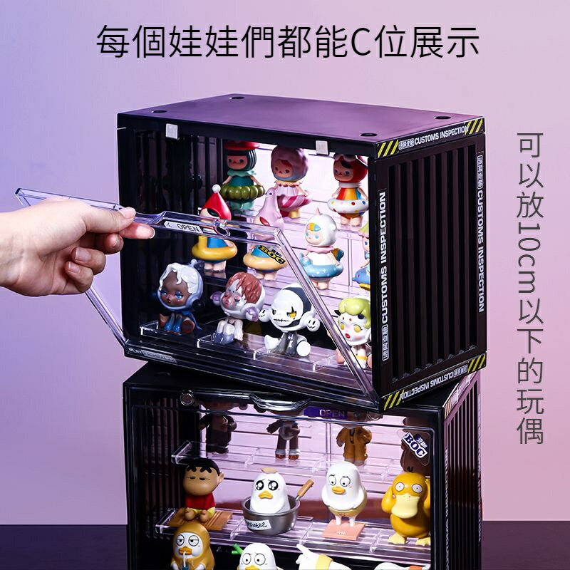 免運集裝箱盲盒收納盒公仔展示櫃泡泡瑪特手辦展示架公仔收納盒公仔展示盒模型展示盒盲盒展示架